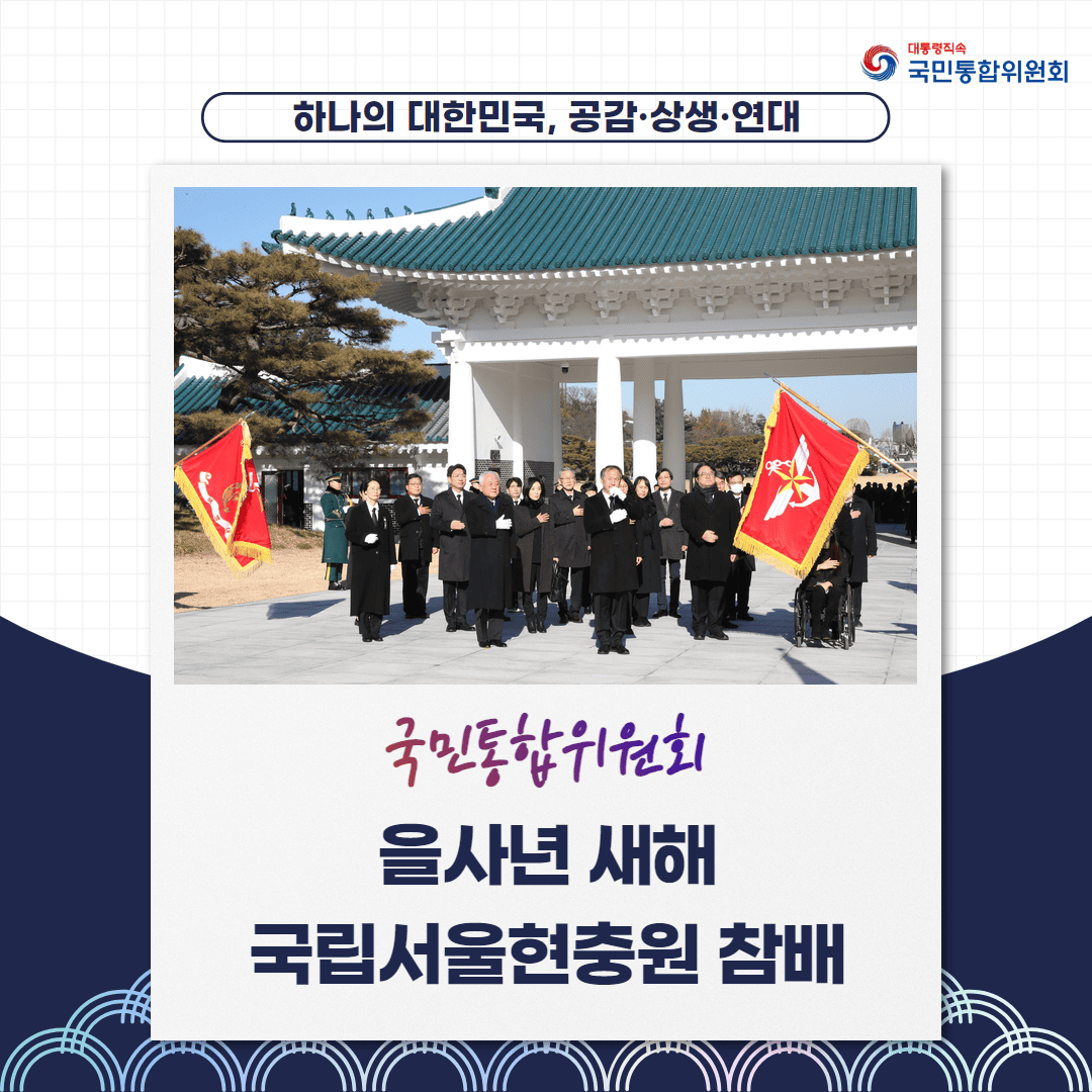 을사년 새해 국립서울현충원 참배