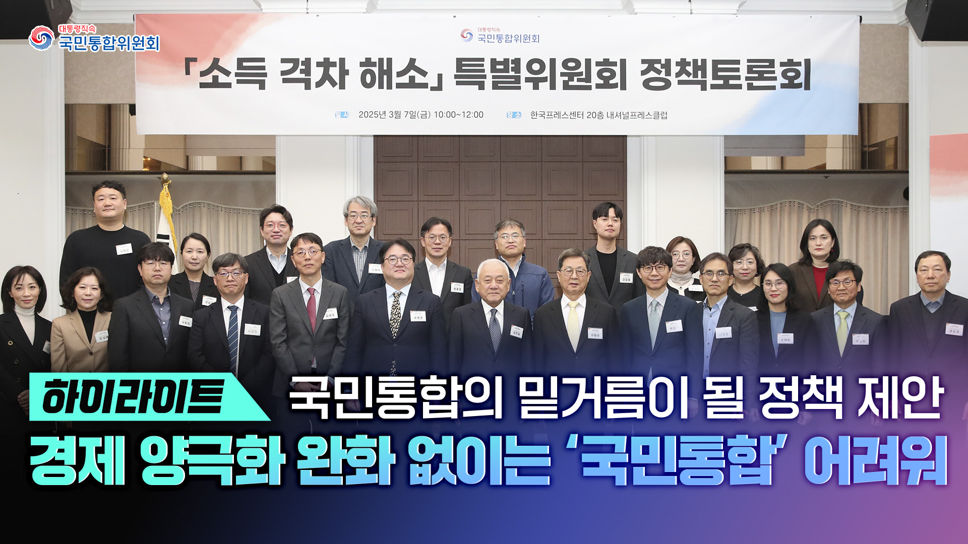 「소득 격차 해소 특별위원회」 정책토론회