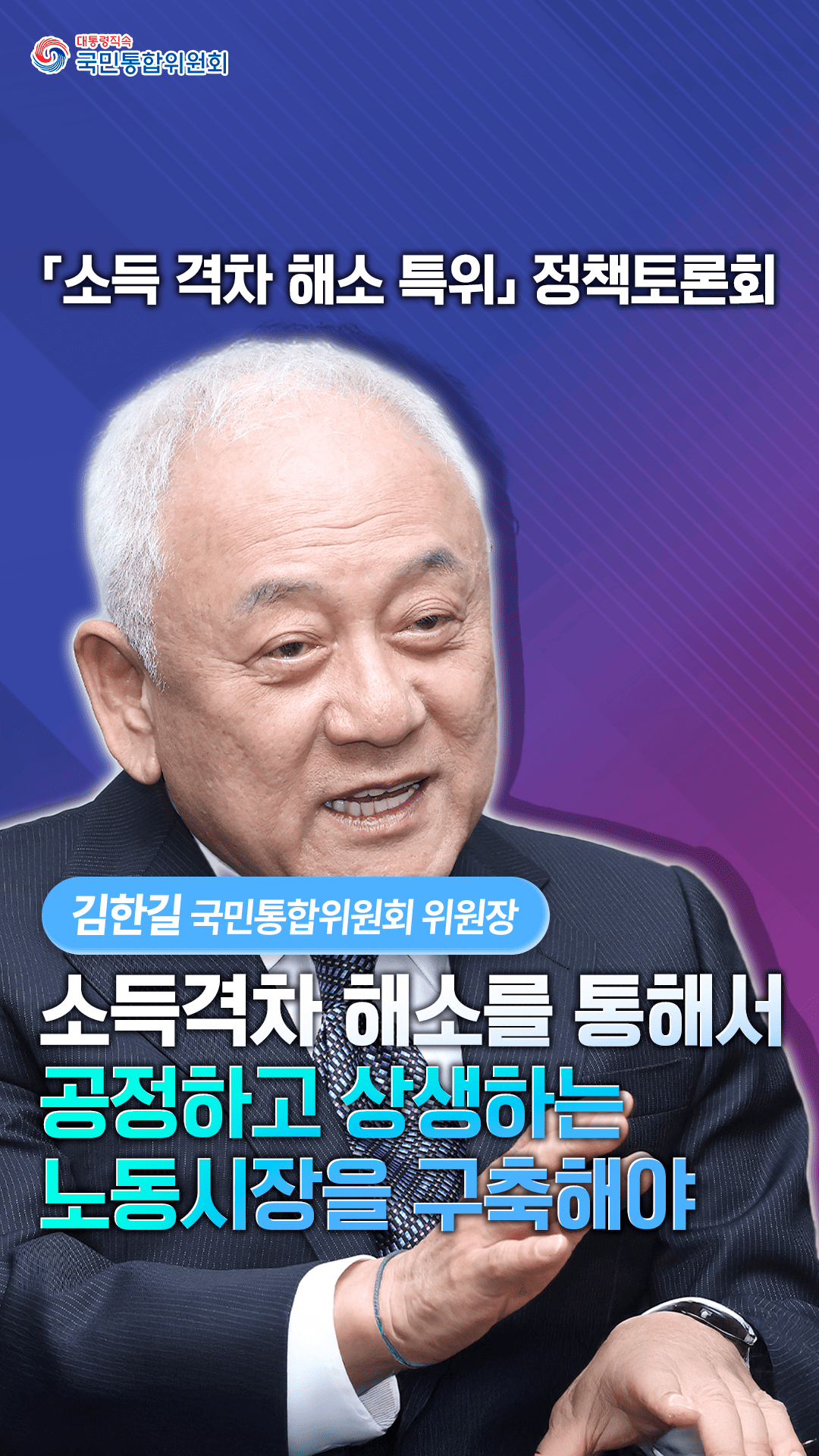 「소득 격차 해소 특별위원회」 정책토론회