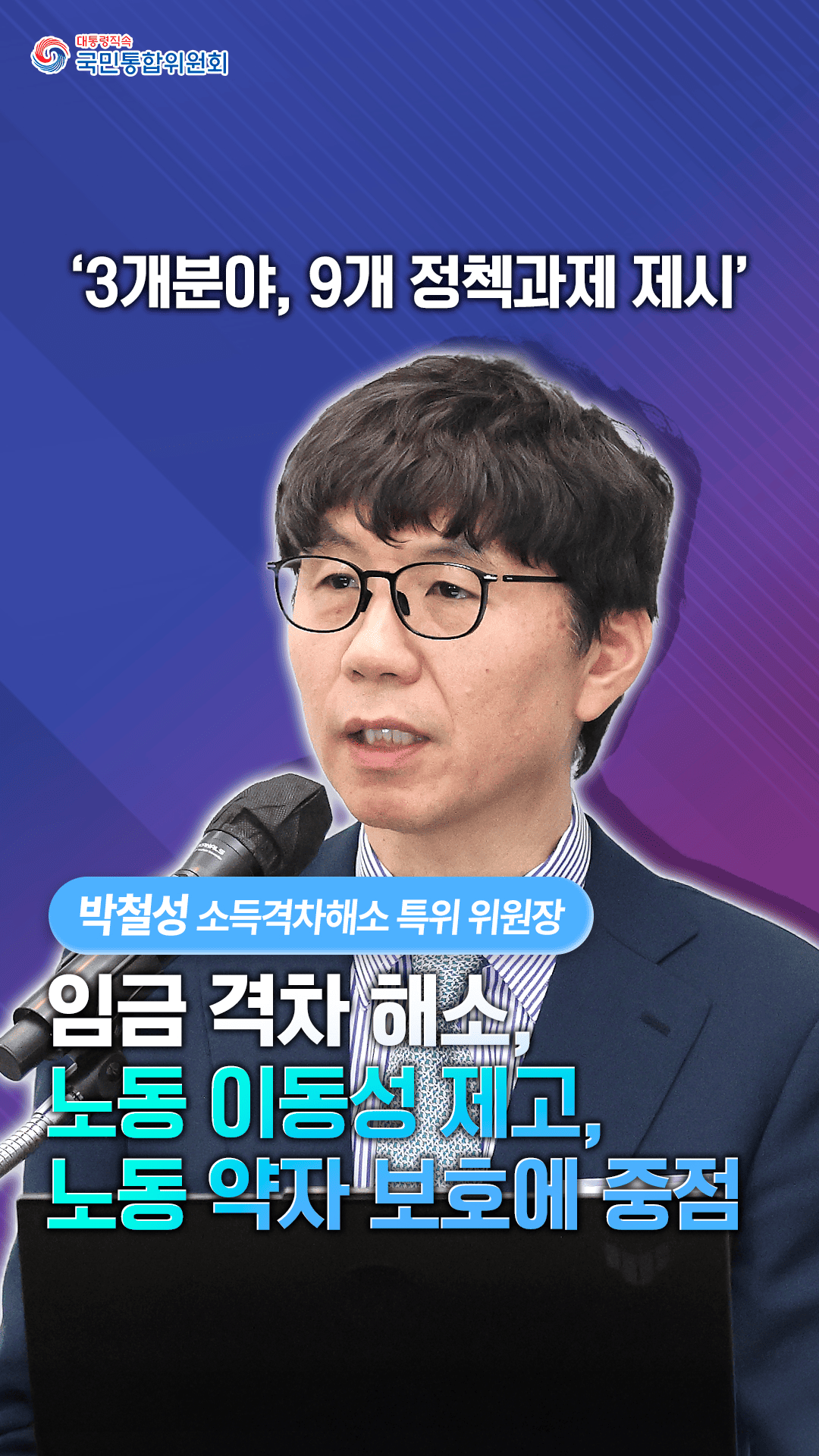 「소득 격차 해소 특별위원회」 정책토론회