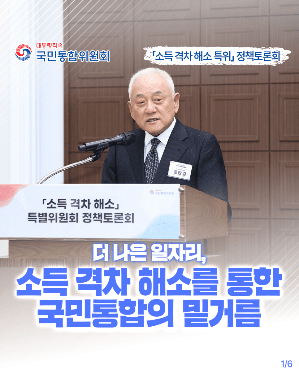 「소득 격차 해소 특별위원회」 정책토론회