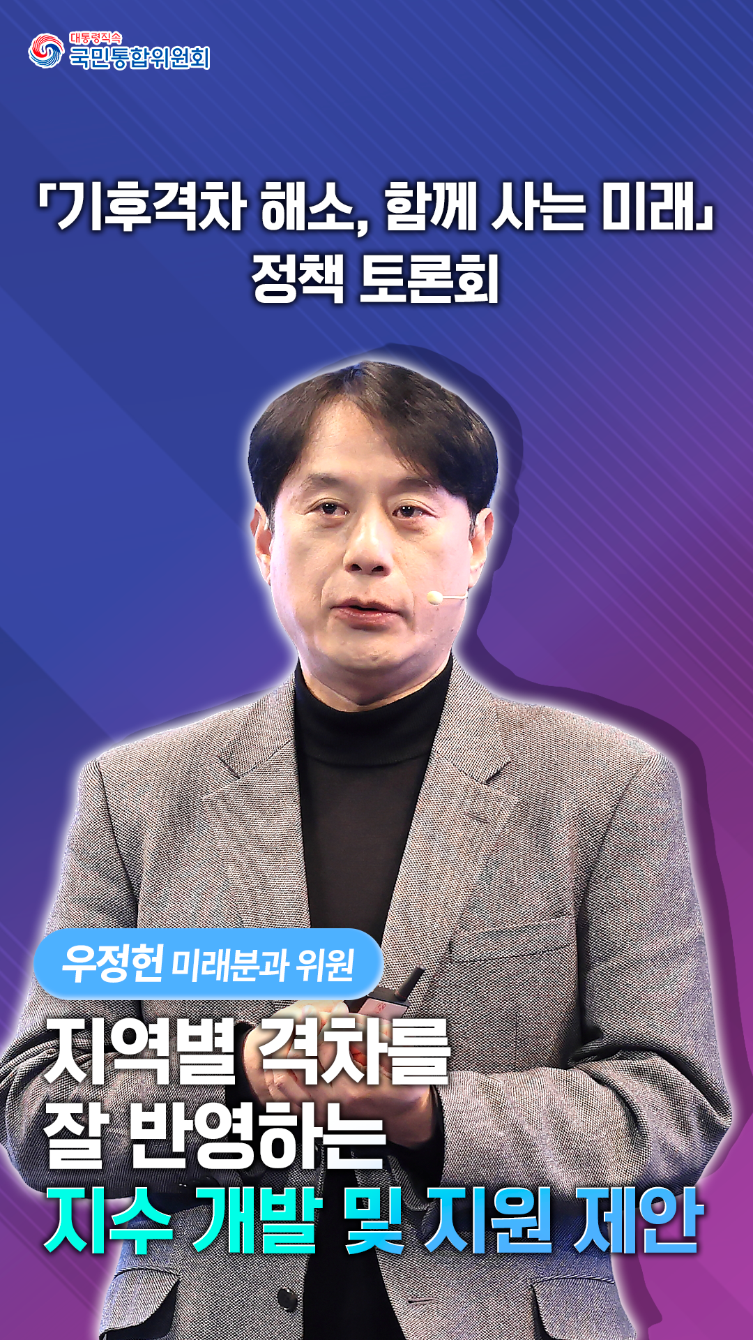「기후격차 해소, 함께 사는 미래」 정책토론회
