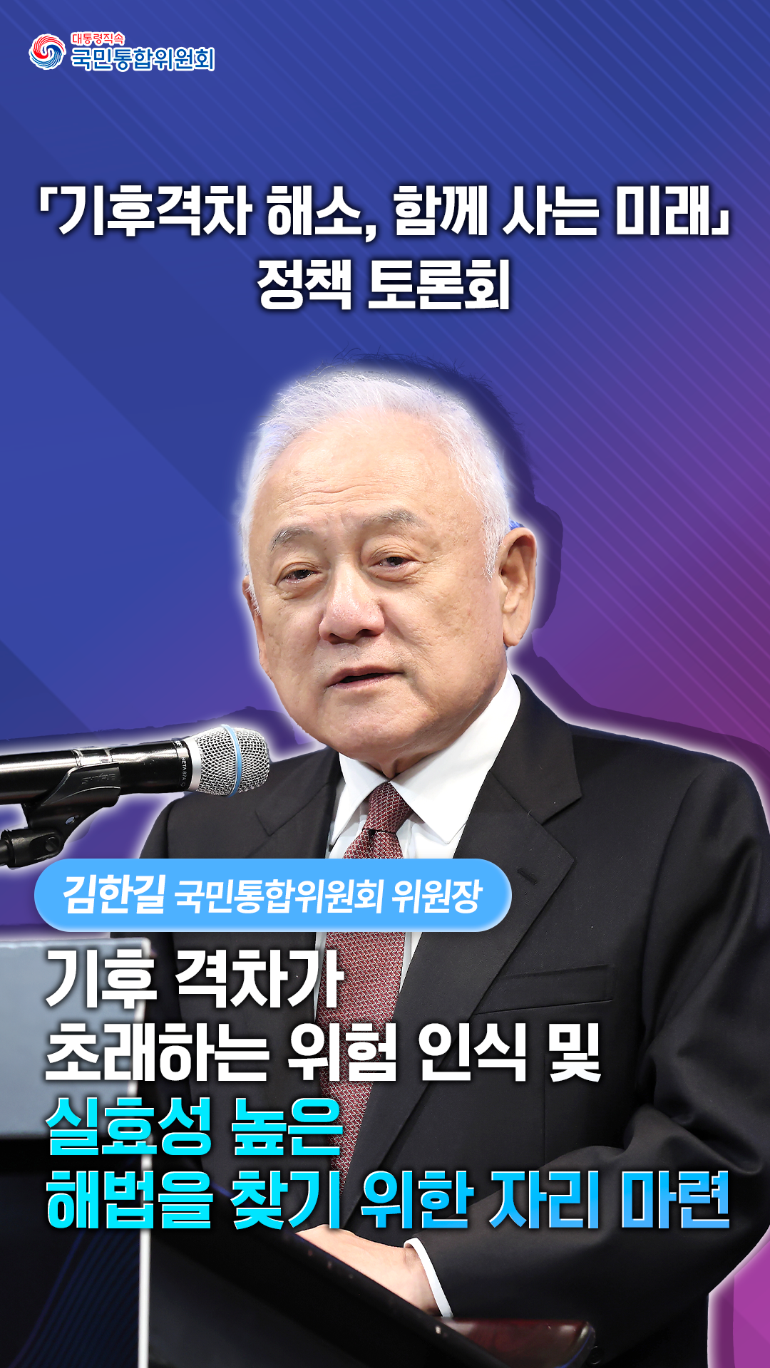 「기후격차 해소, 함께 사는 미래」 정책토론회