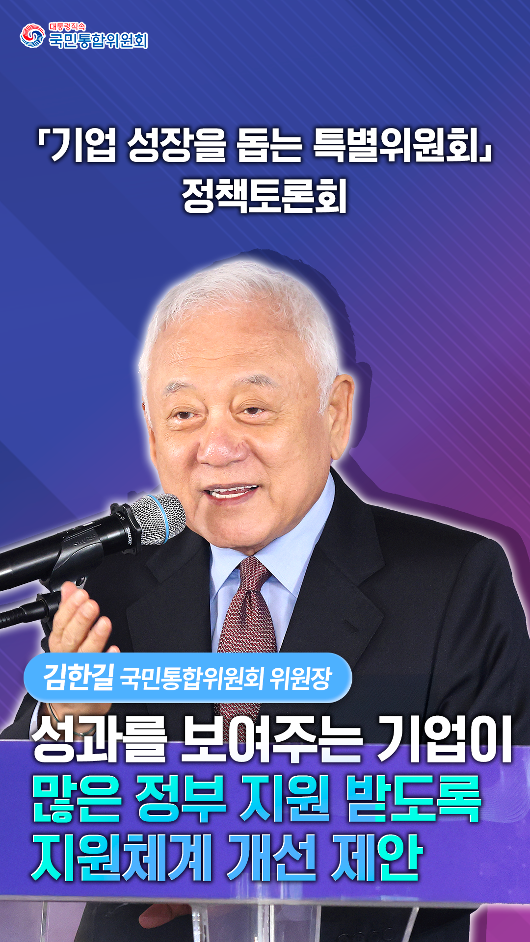 「기업 성장을 돕는 특별위원회」 정책토론회