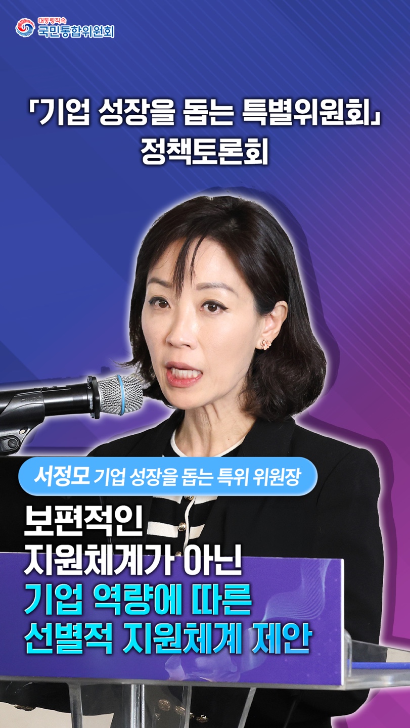 「기업 성장을 돕는 특별위원회」 정책토론회
