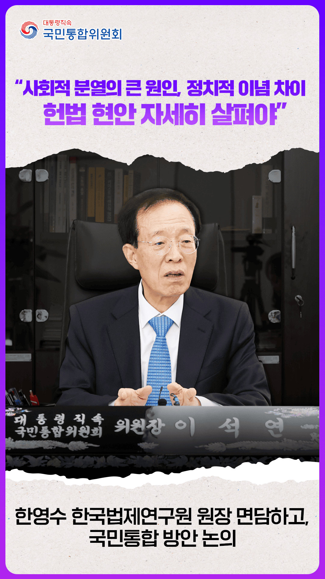 이석연 위원장, 한영수 한국법제연구원 원장 면담_1