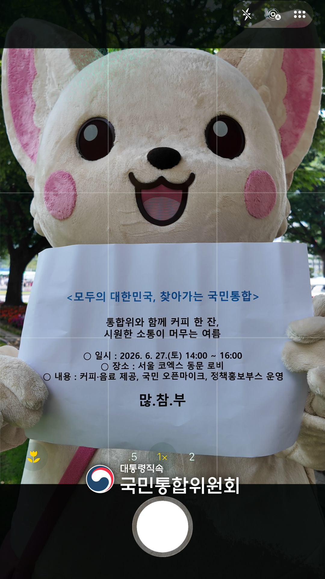  통합위와 커피 한 잔 6월 27일 오후 2시 서울 코엑스 동문 로비 많참부~ 