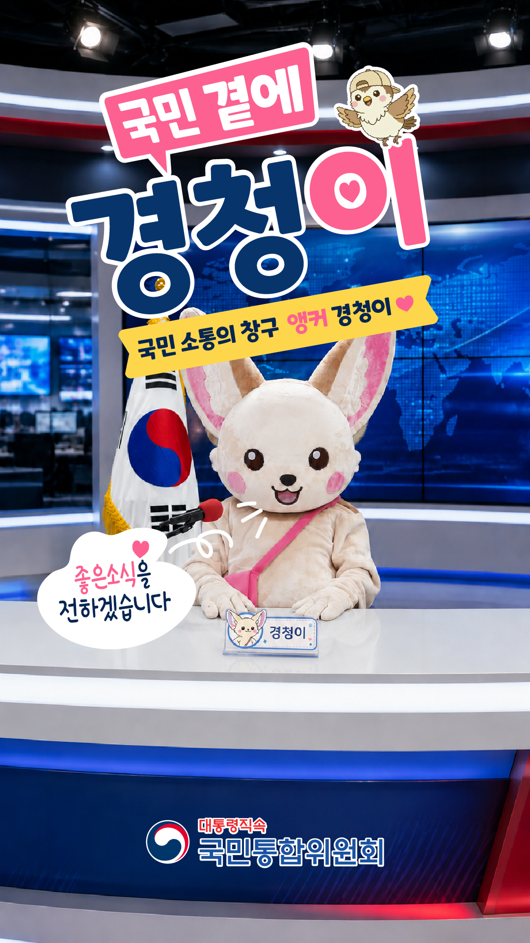 전국에서 이어지는 국민대화 [국민통합위원회]