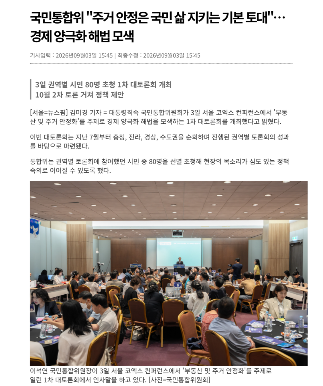 국민통합위