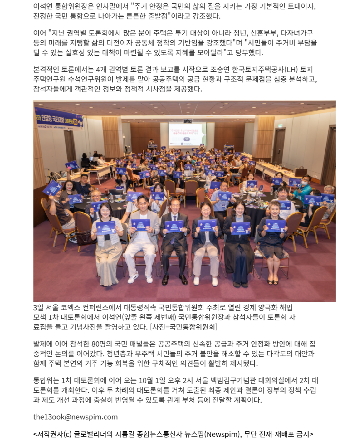 이석연 통합위원장은 인사말에서