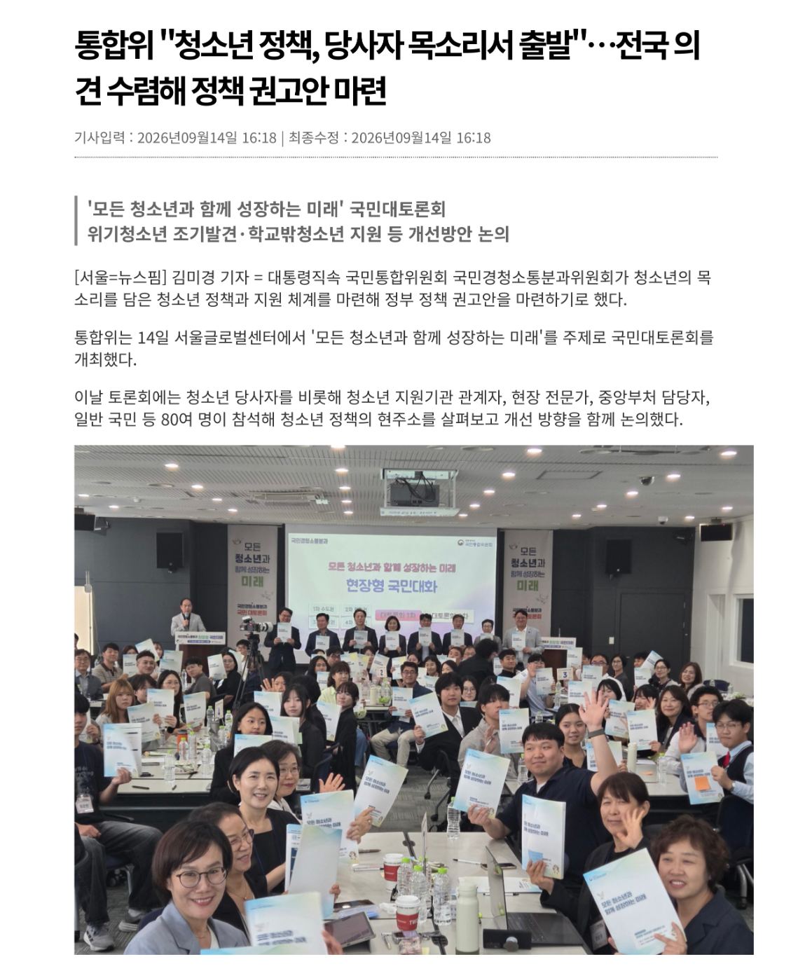 통합위