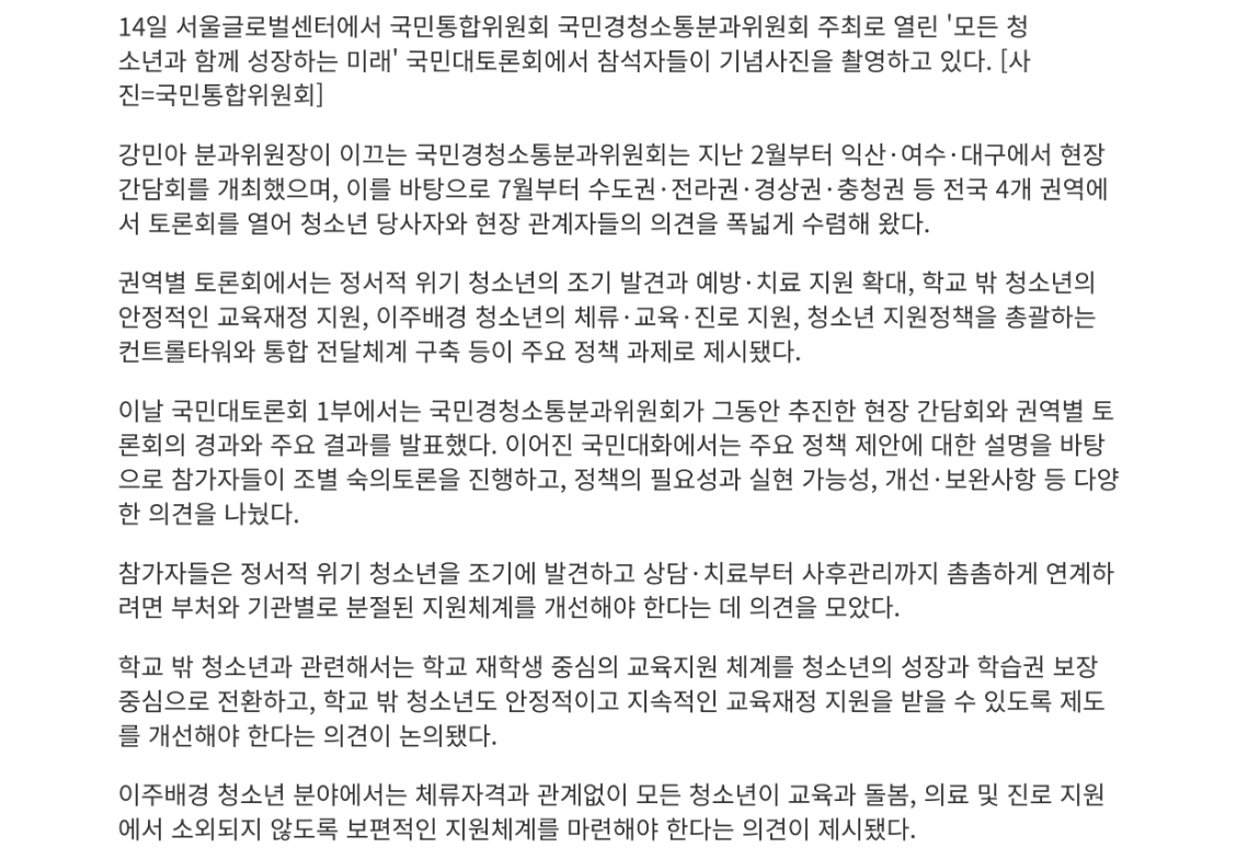 이주배경 청소년 분야에서는 체류자격과 관계없이 모든 청소년이 교육과 돌봄, 의료 및 진로 지원 에서 소외되지 않도록 보편적인 지원체계를 마련해야 한다는 의견이 제시됐다.