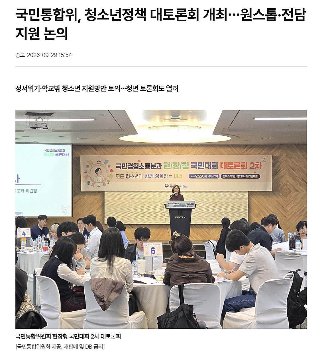 국민통합위, 청소년정책 대토론회 개최&hellip;원스톱&middot;전담 지원 논의