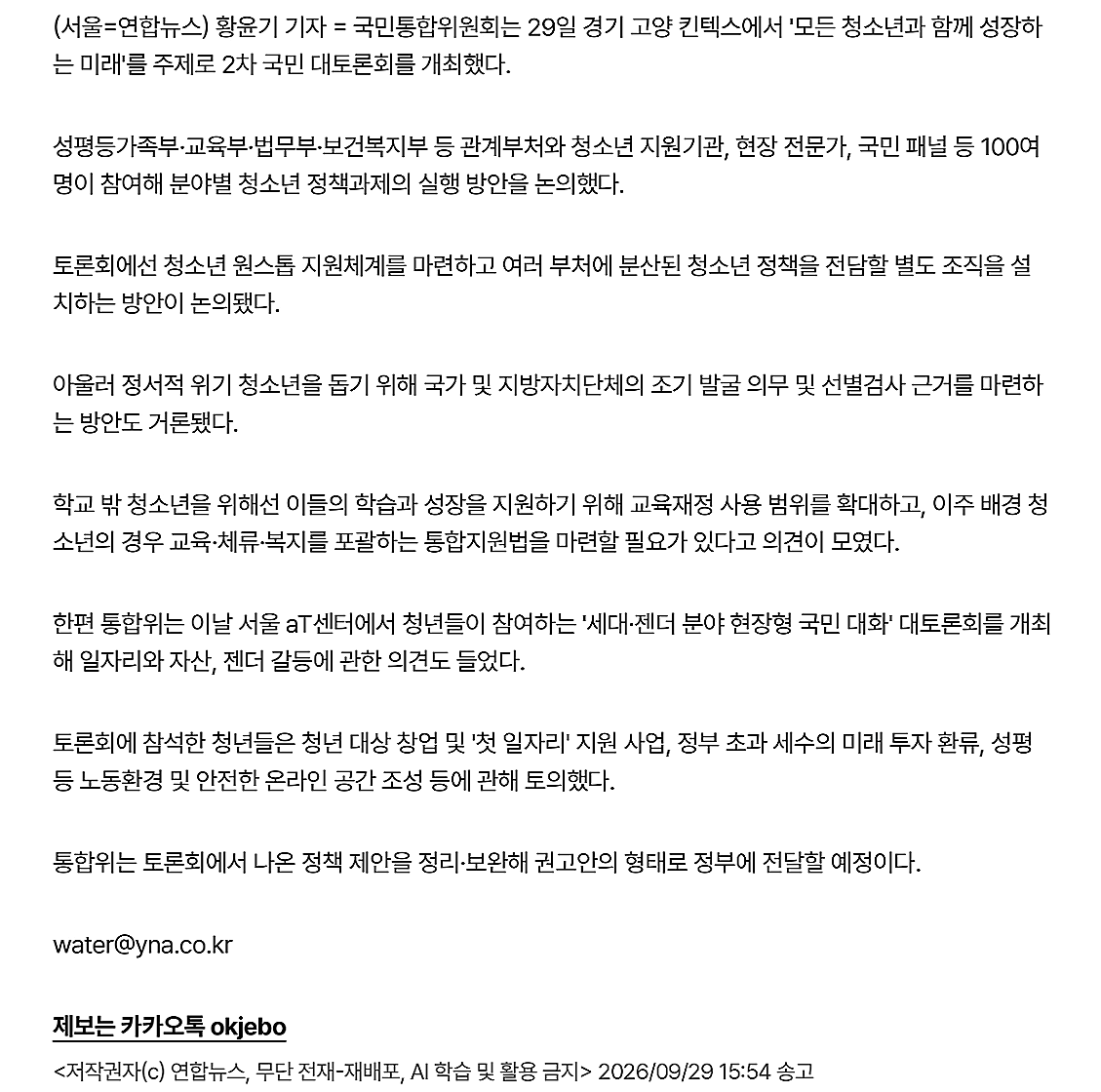 통합위는 토론회에서 나온 정책 제안을 정리&middot;보완해 권고안의 형태로 정부에 전달할 예정이다.
