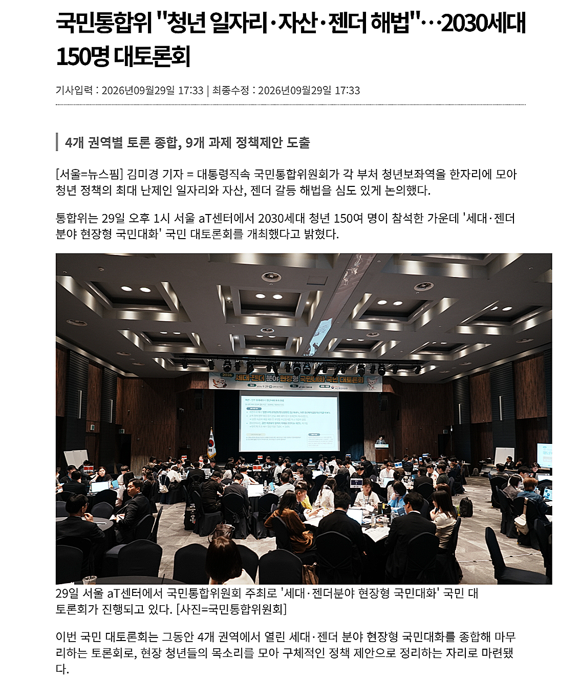 국민통합위