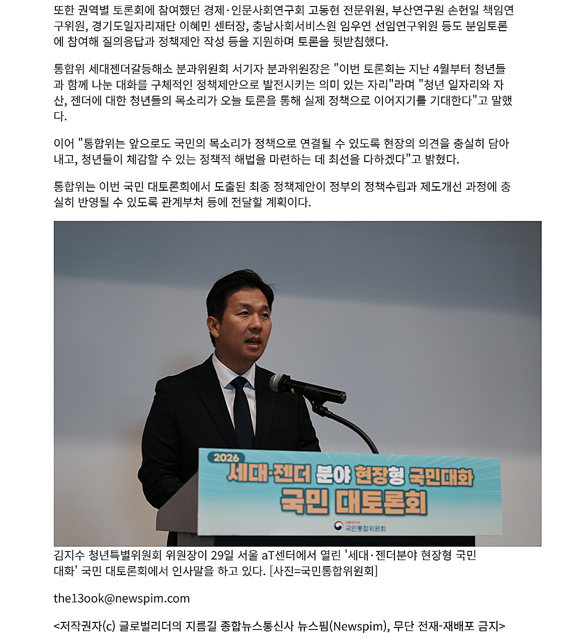 통합위는 이번 국민 대토론회에서 도출된 최종 정책제안이 정부의 정책수립과 제도개선 과정에 충 실히 반영될 수 있도록 관계부처 등에 전달할 계획이다.