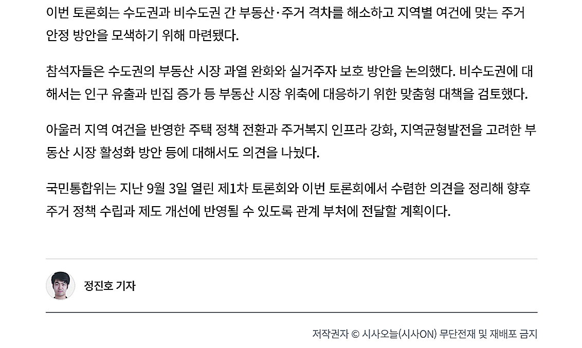 이번 토론회는 수도권과 비수도권 간 부동산·주거 격차를 해소하고 지역별 여건에 맞는 주거 안정 방안을 모색하기 위해 마련됐다