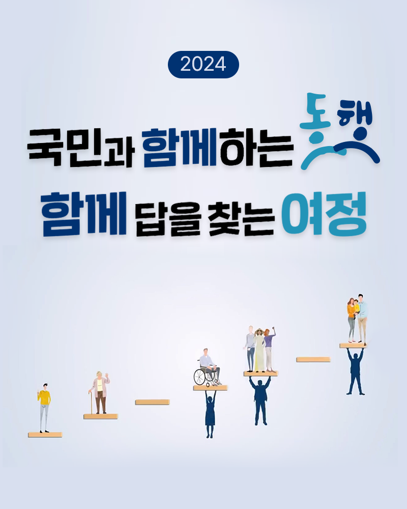 2023 사회적 약자와 청년과의 동행 국민통합위원회가 함께합니다.