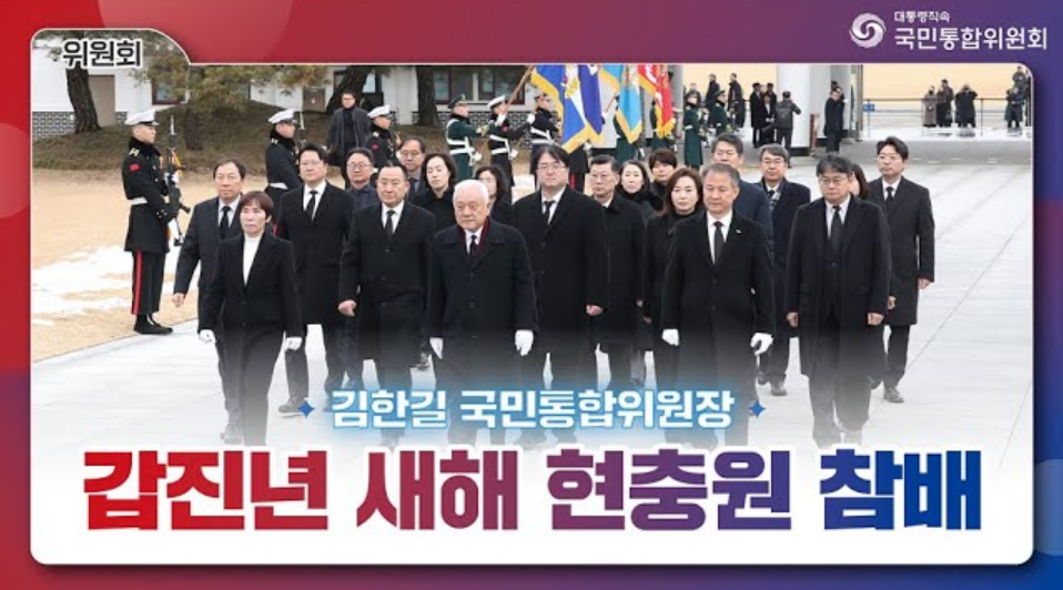 김한길 국민통합위원장. 갑진년 새해 현충원 참배