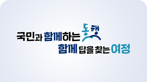 동행 캠페인 티저 영상 공개