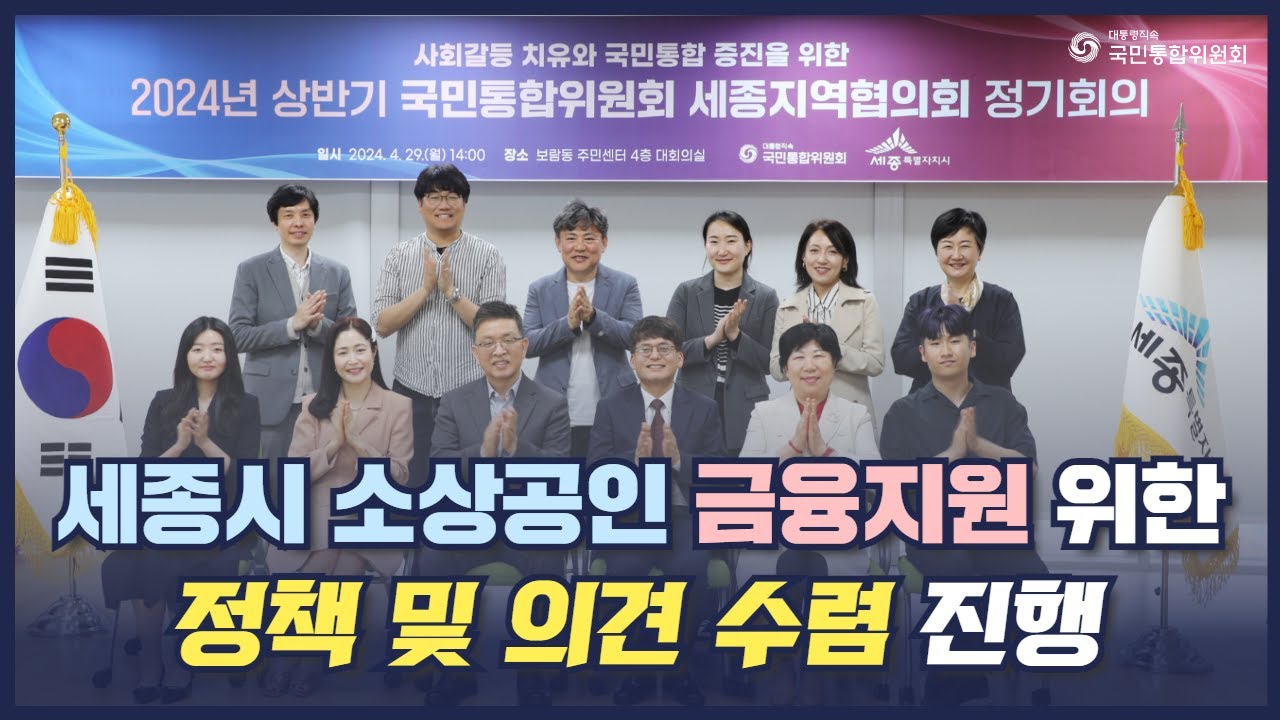세종시 소상공인 금융지원 위한 정책 및 의견 수렴 진행