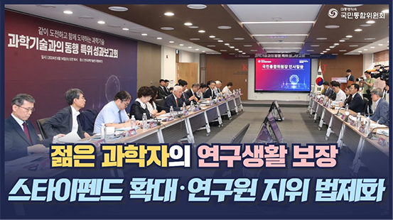 젊은 과학자의 연구생활 보장 스타이펜드 확대, 연구원 지위 법제화