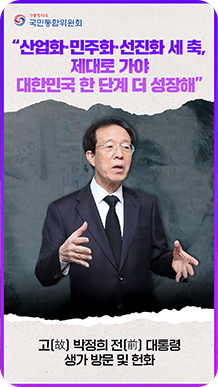 &ldquo;산업화&middot;민주화&middot;선진화 세 축, 제대로 가야 대한민국 한 단계 더 성장해&rdquo; 고(故)박정희 전(前)대통령 생가 방문 및 헌화
